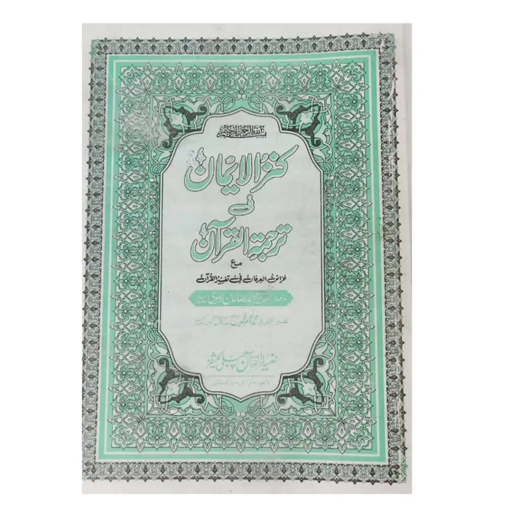 QuranKanzul iman With Khazainul Irfan Tafseer and Tarjama in Urdu inside image.webp
