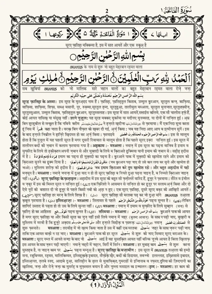 Hindi Quran page 01.webp