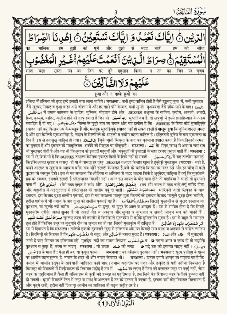 Hindi Quran page 02.webp