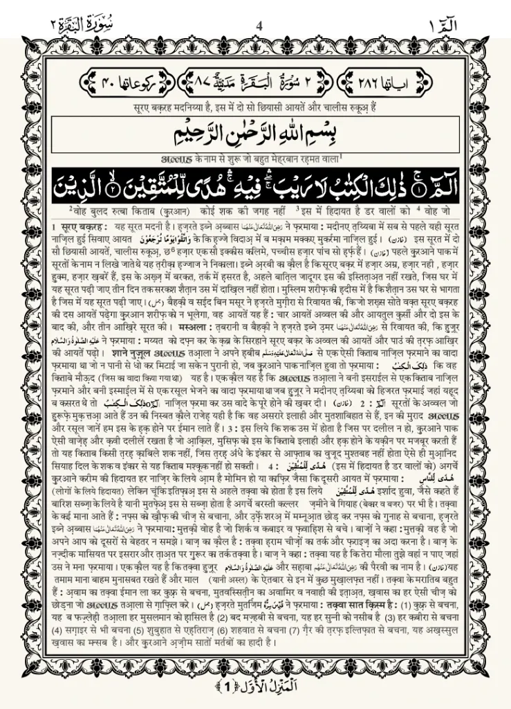 Hindi Quran page 03.webp
