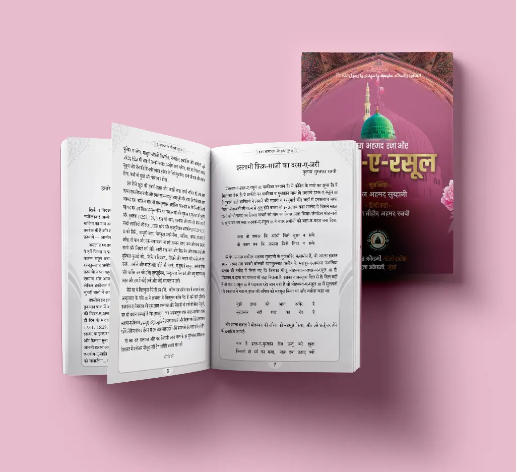 Imam ahmad raza aur Ishqe Rasool with inside image.webp