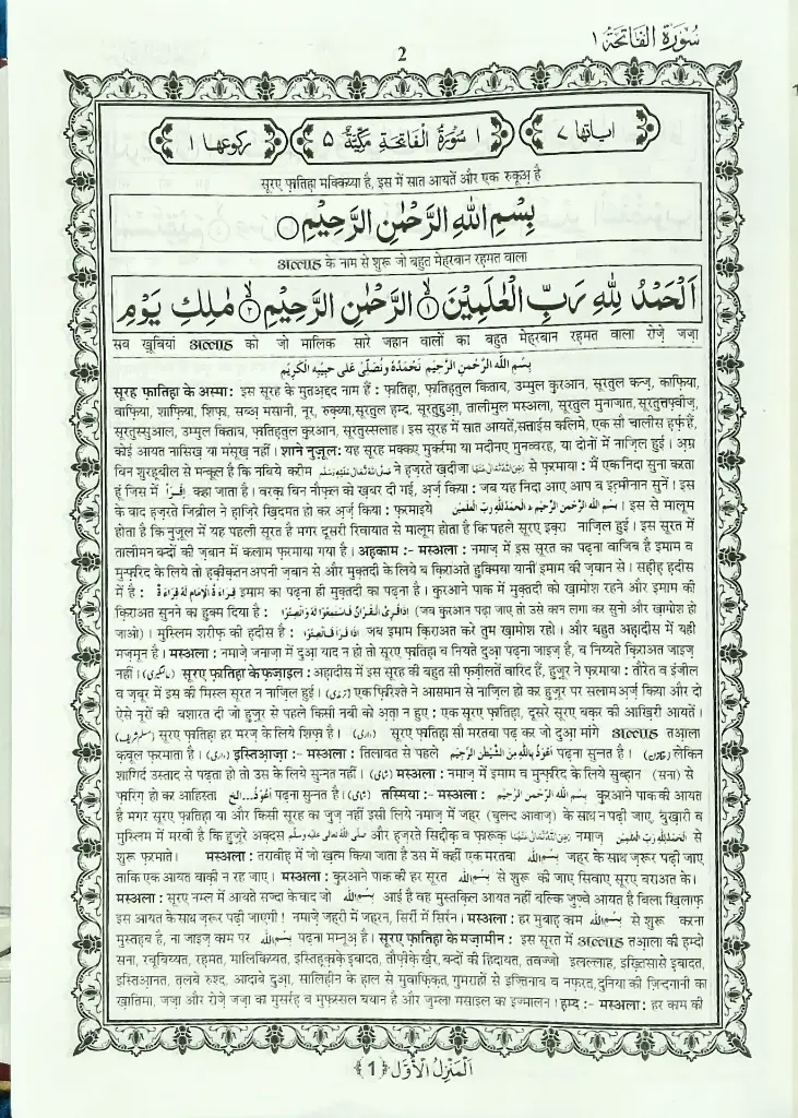 Quran Kanzul Iman with Khazainul Irfan Tarjama Tafseer in Hindi traslation.webp