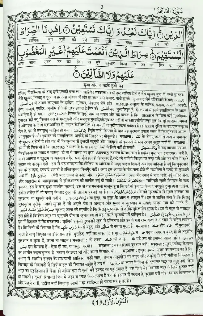 Quran Kanzul Iman with Khazainul Irfan Tarjama Tafseer in Hindi traslation 1.webp