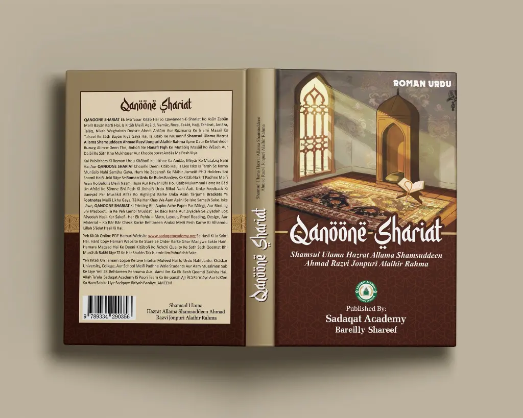 Qanoone Shariat In Roman Urdu  Book 2 Voliums cover1.webp