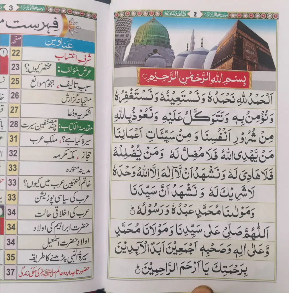 Seerate Mustafa Urdu Cloured First Page.webp