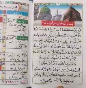 Seerate Mustafa Urdu Cloured First Page.webp