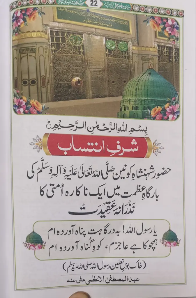 Seerate Mustafa Urdu Cloured after index.webp