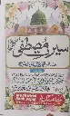 Seerate Mustafa Urdu Cloured inside cover page .webp