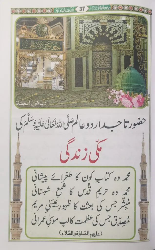 Seerate Mustafa Urdu Cloured Book simple first.webp
