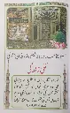 Seerate Mustafa Urdu Cloured Book simple first.webp