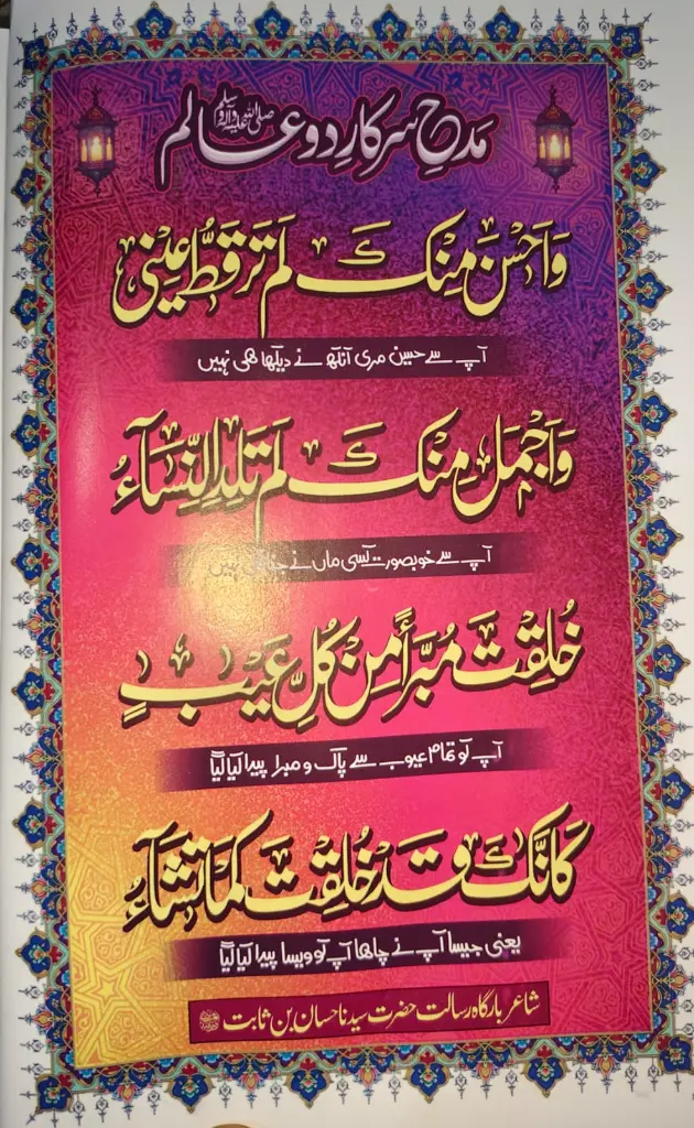 Seerate Mustafa Quize hassan bin sabit sher.webp