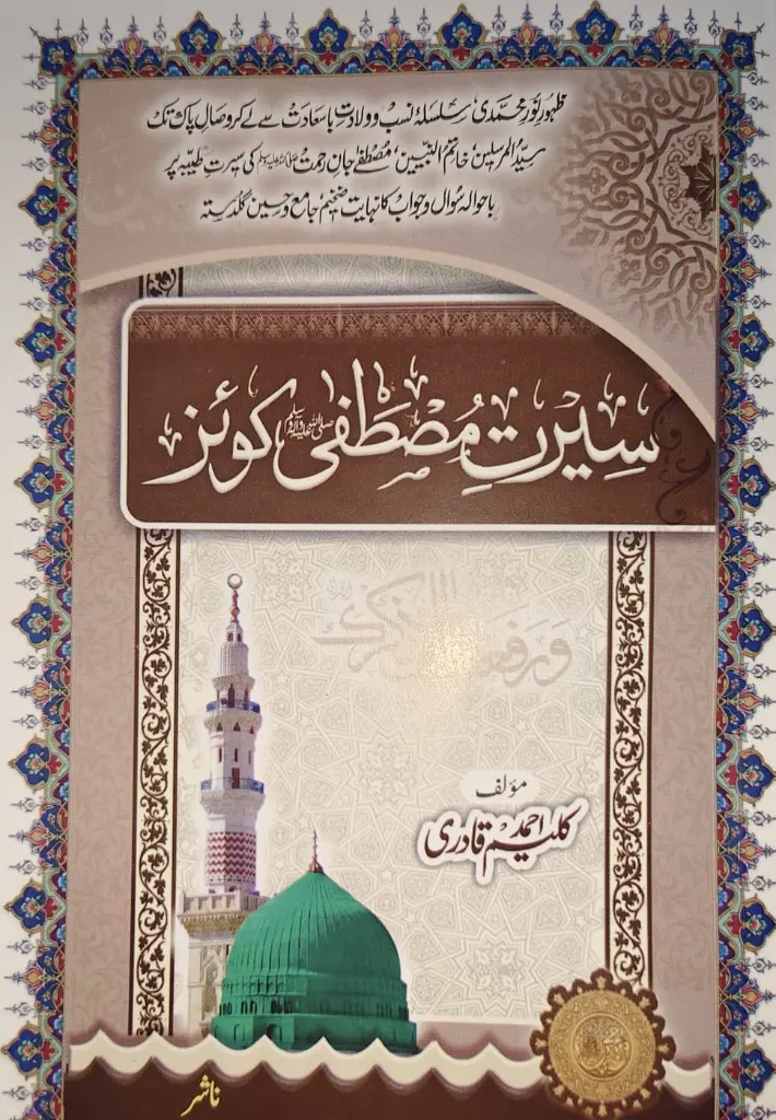 Seerate Mustafa Quize inside first cover page.webp