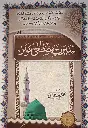 Seerate Mustafa Quize inside first cover page.webp