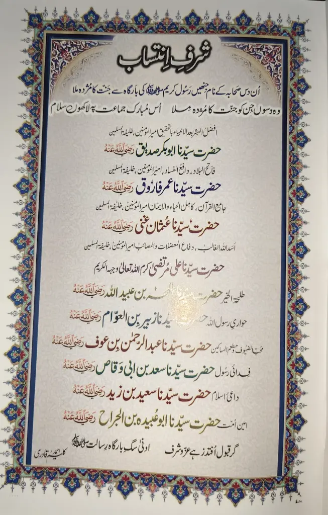 Seerate Mustafa Quize colour inside page.webp