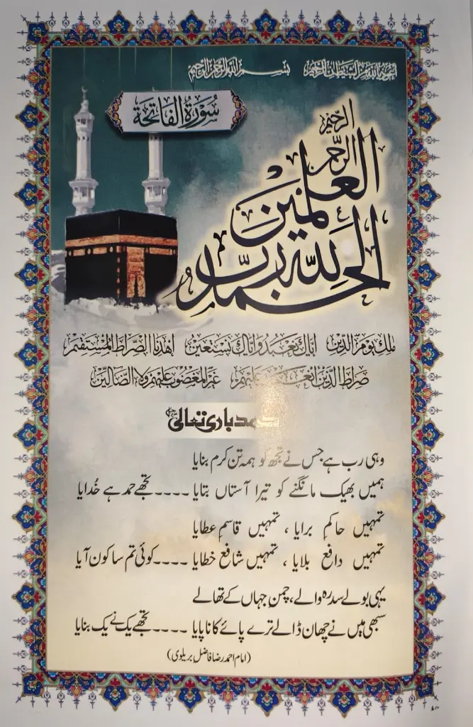 Seerate Mustafa Quize wohi rab hai jisne tujhko hamatan karam banaya.webp