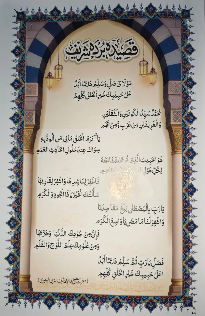 Seerate Mustafa Quize qaseedah burdah shareef.webp