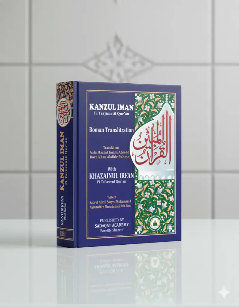 Kanzul Iman Roman Urdu with Tafseer Cover Page12.webp