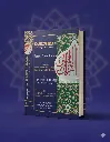 Kanzul Iman Roman Urdu with Tafseer Cover Page8.webp
