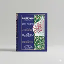 Kanzul Iman Roman Urdu with Tafseer Cover Page14.webp