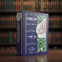 Kanzul Iman Mockup.webp