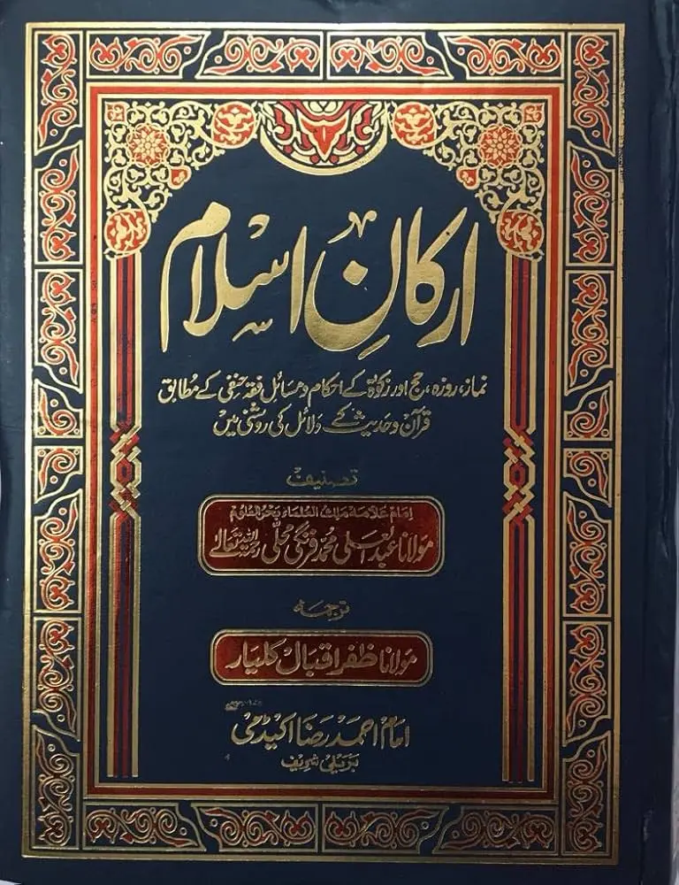 Arkan e Islam