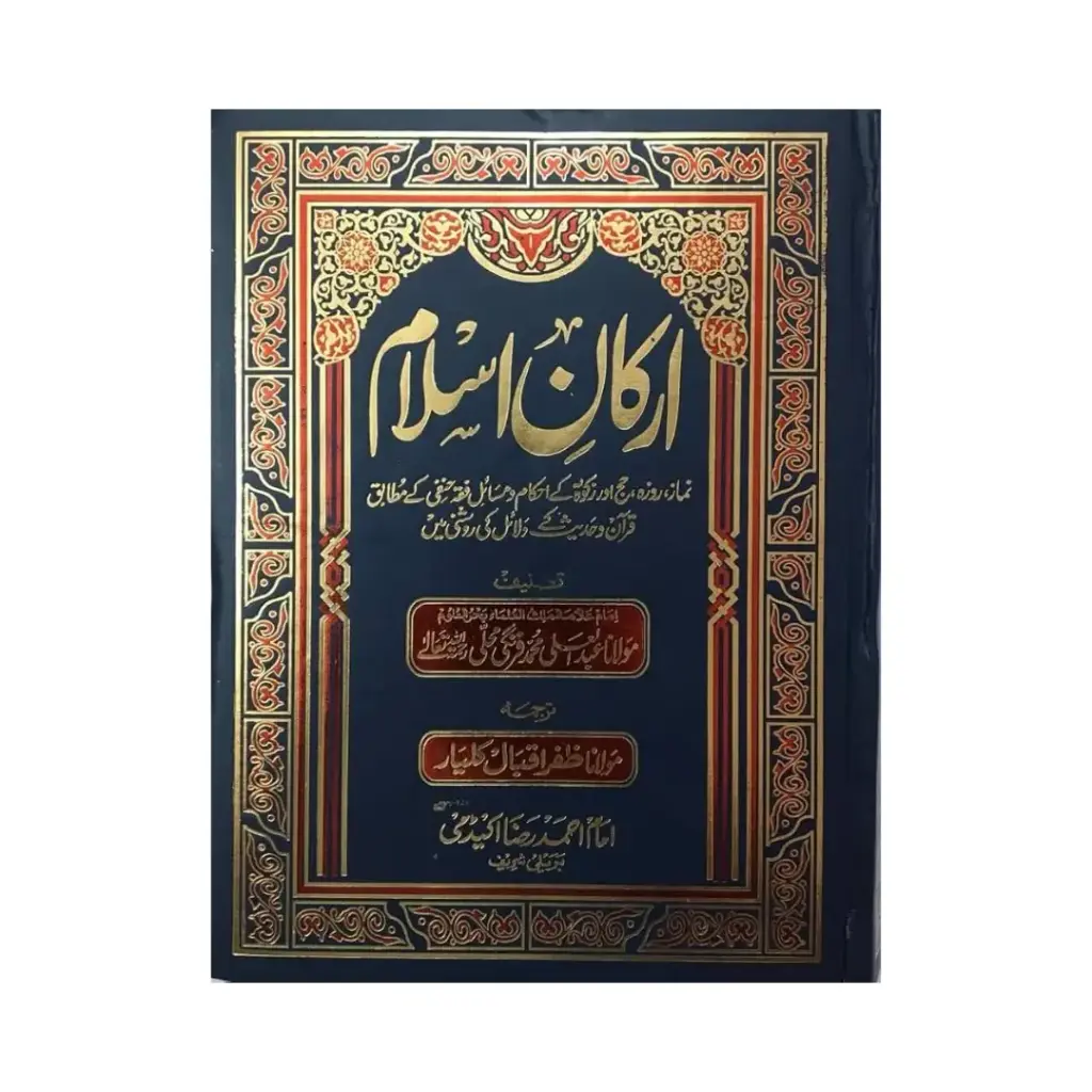 Arkan e Islam