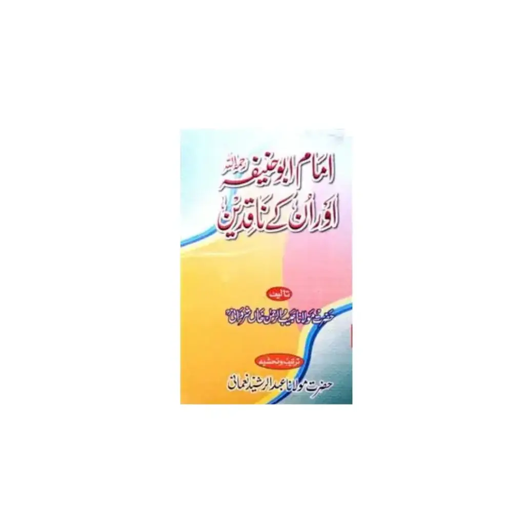 Imam e Azam Abu Hanifa Aur Un Ke Naqideen
