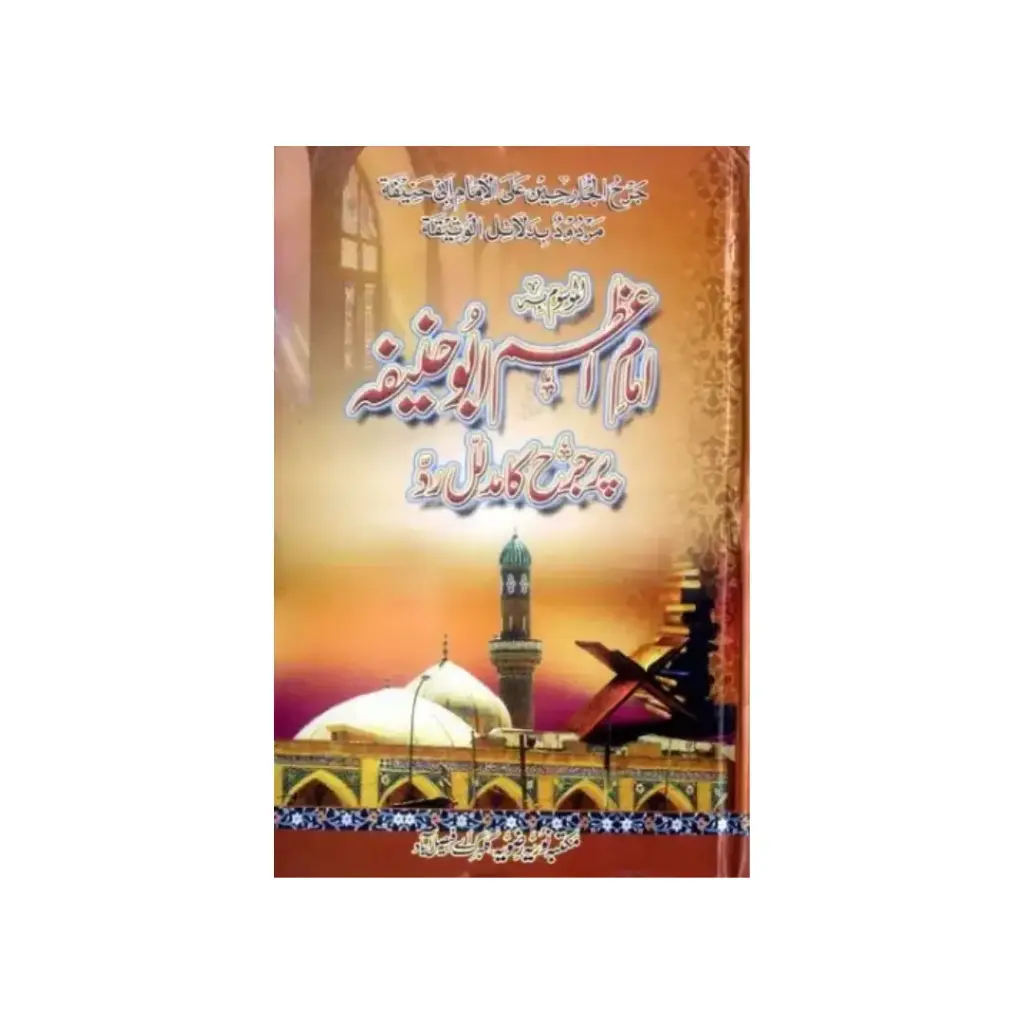 Imam e Azam Abu Hanifa Par Jarah Ka Mudallal Rad