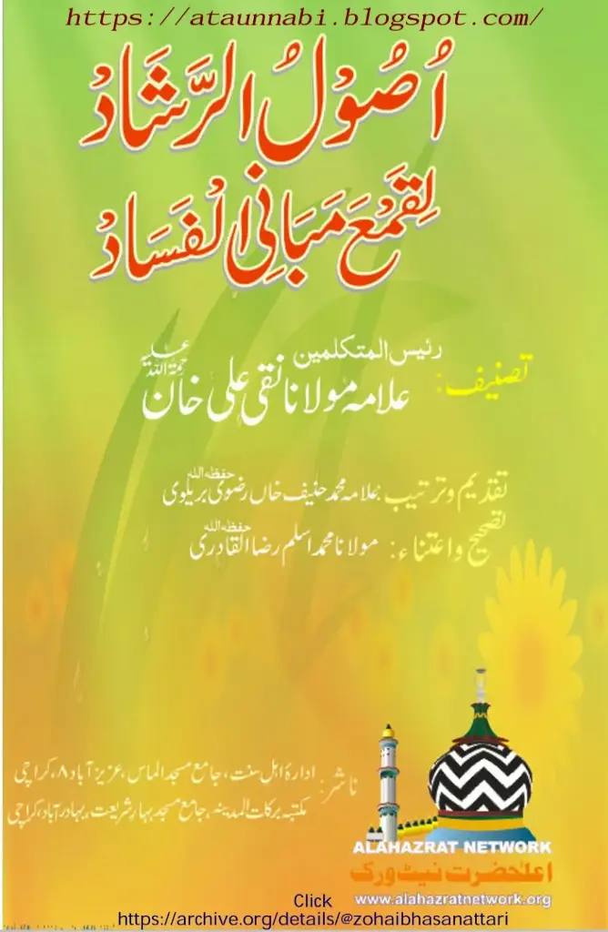 Usool ur Rashad Li Qam e Mabani ul Fasad