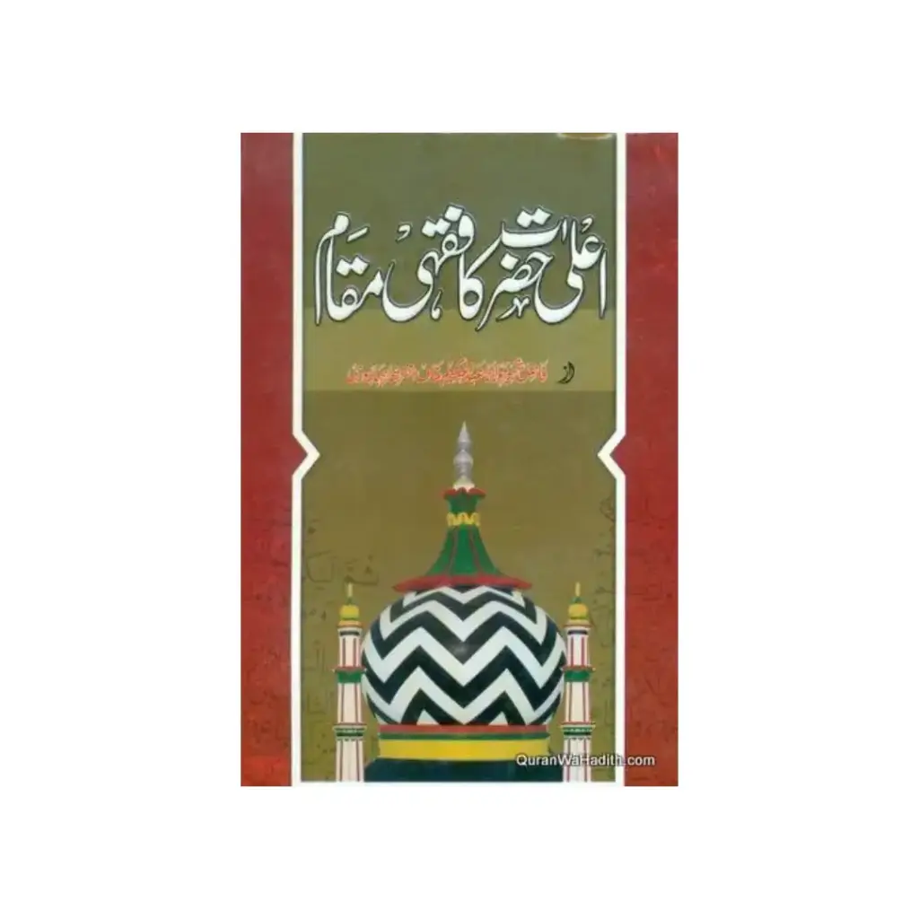 Ala Hazrat Ka Fiqhi Maqam