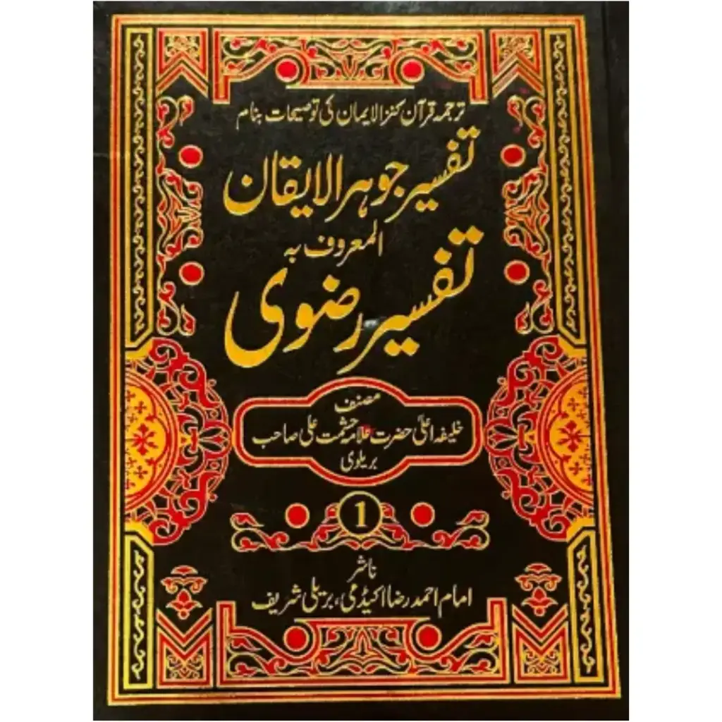 Tafseer Razwi (2 jildain)