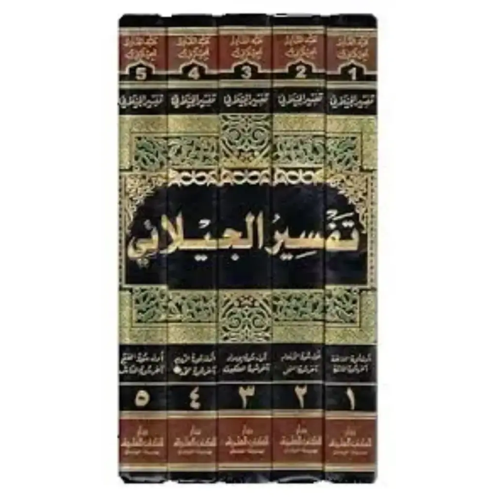 Tafseer jilani (2 jildain)