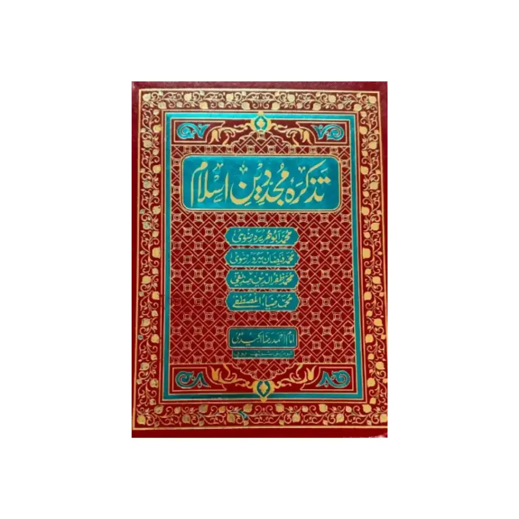 Tazkira mujaddeen-e-islam