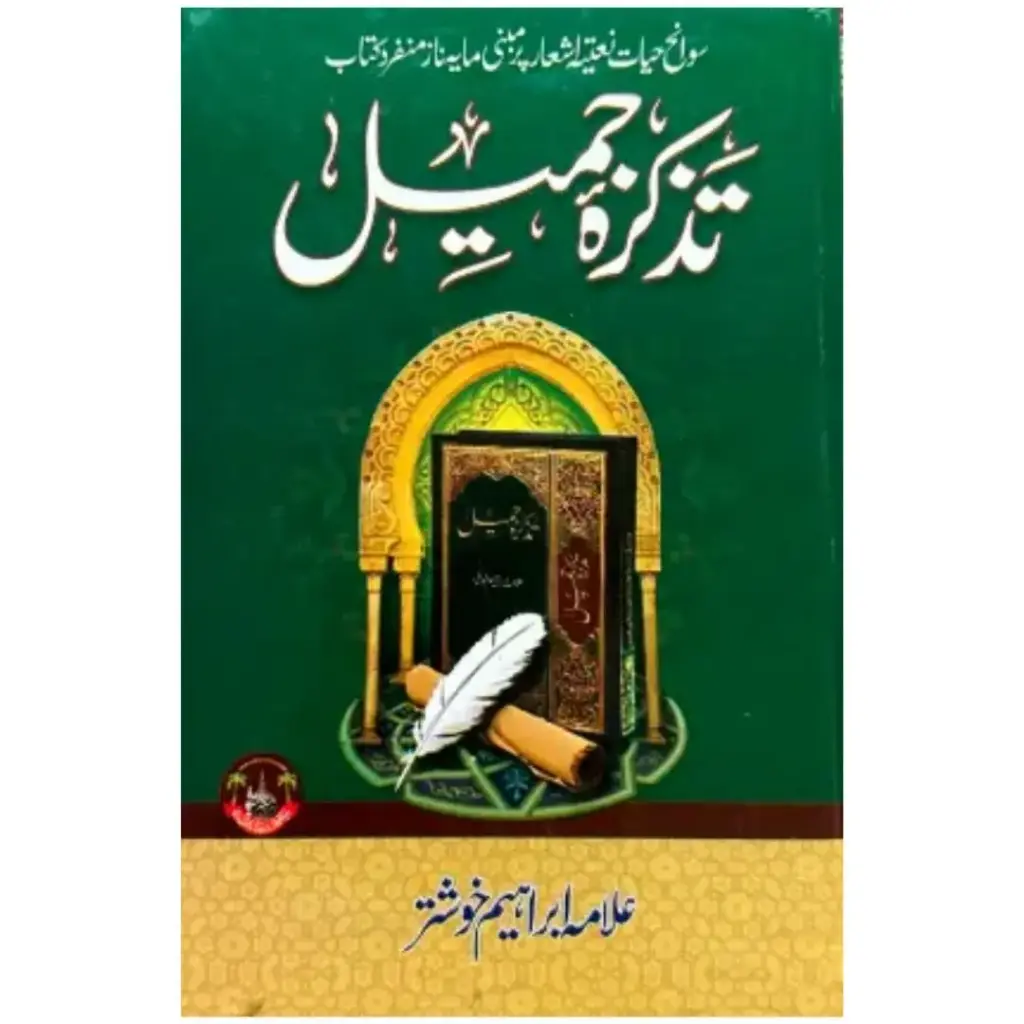 Tazkira jameel