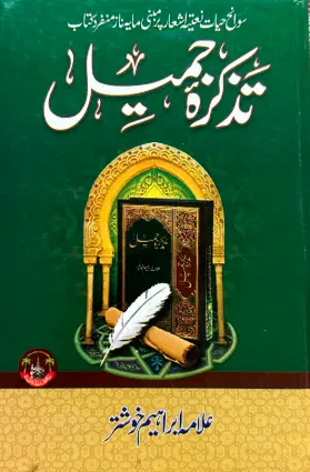 Tazkira jameel