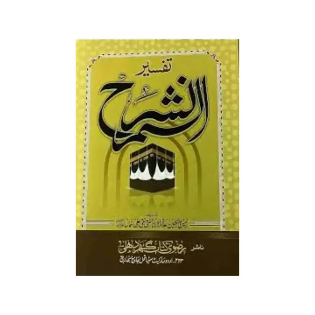 Tafseer surah Alam nashrah