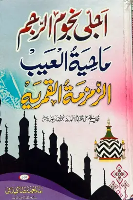 Teen Rasail Ala Hazrat