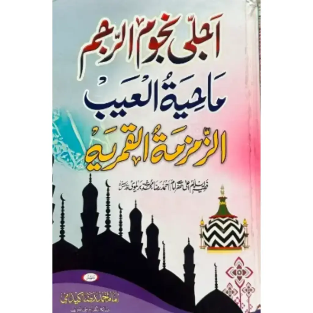 Teen Rasail Ala Hazrat