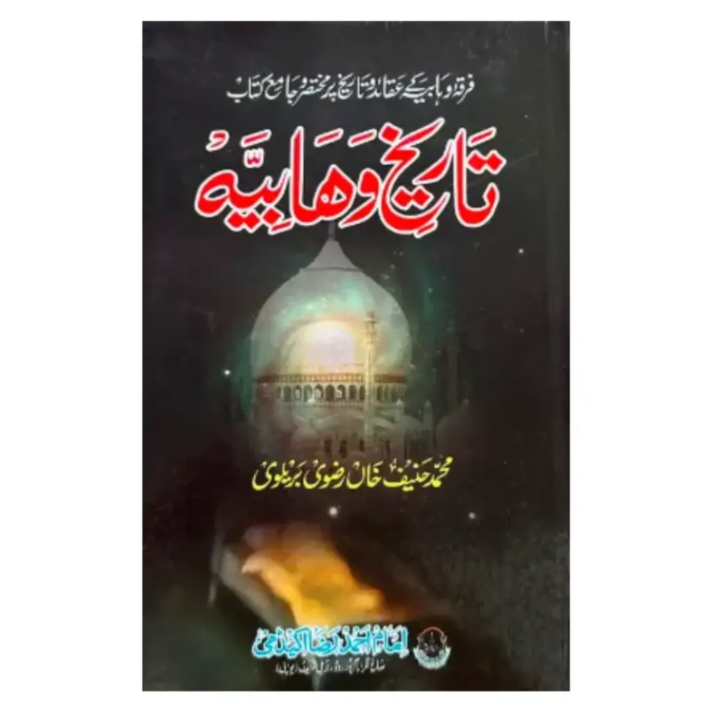 Tareekhe Bahabiyah