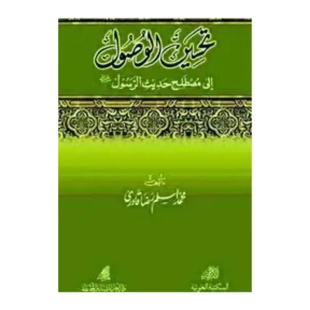 Tahseen ul Wusool