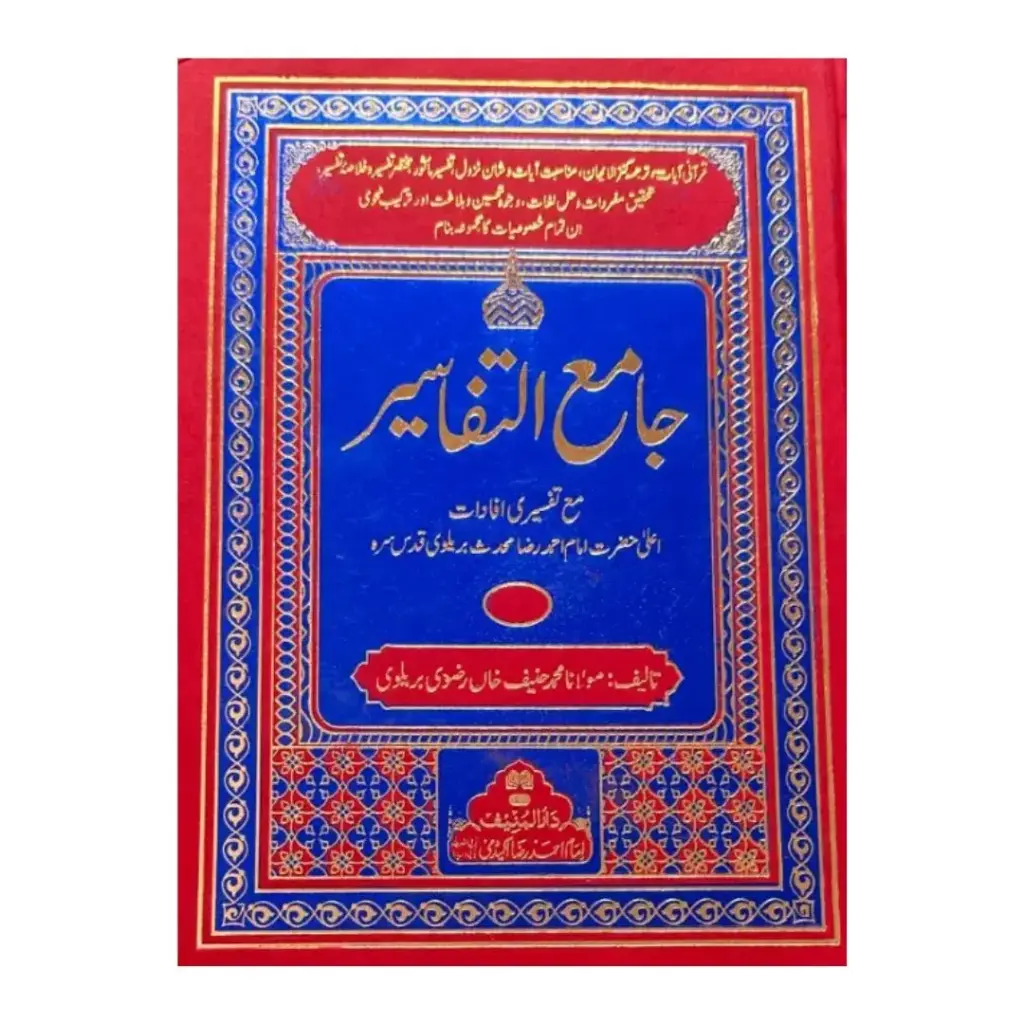 Jame ut Tafasir 