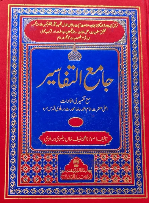 Jame ut Tafasir 