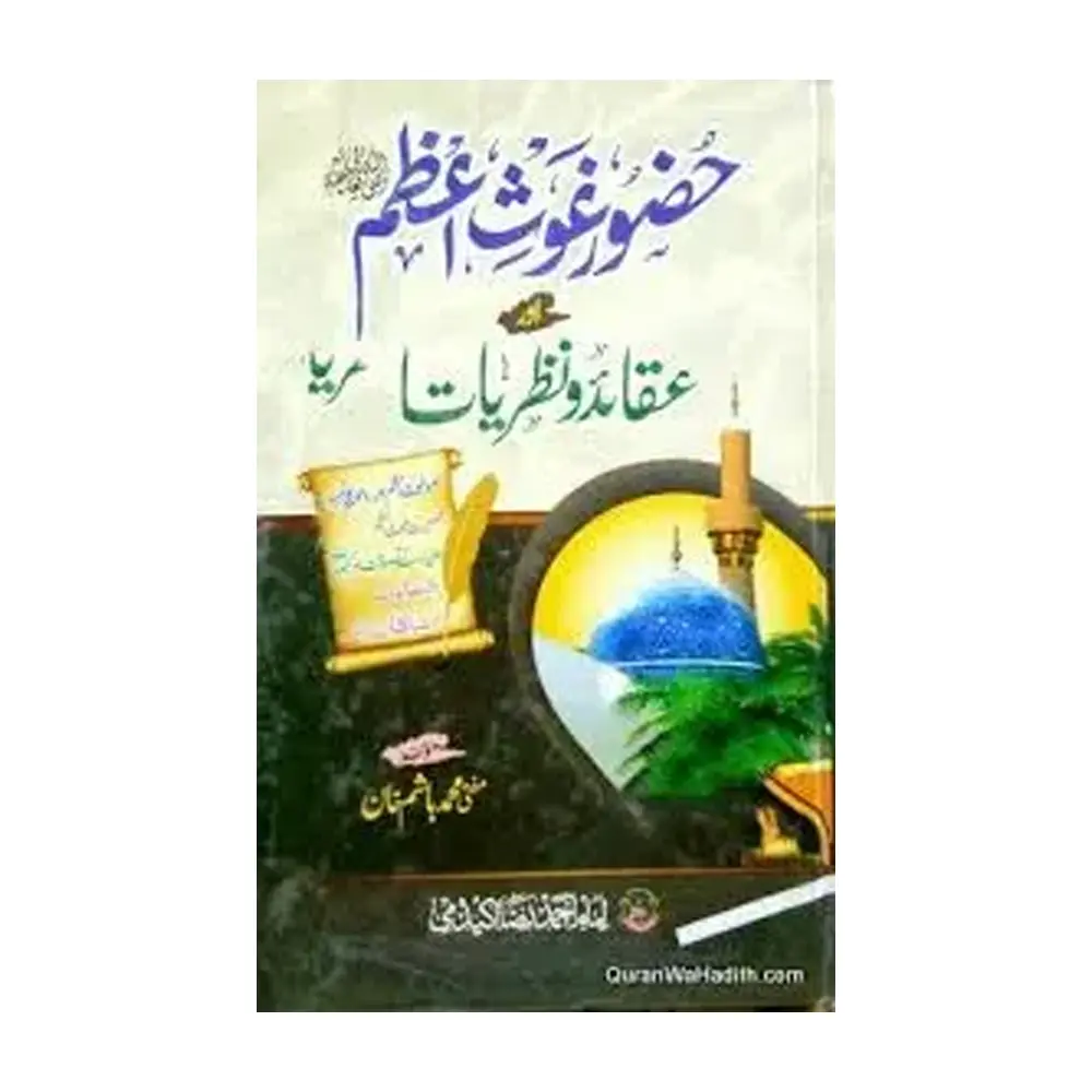 Huzoor Ghaus Azam aur Aqeedat o Nazariyat