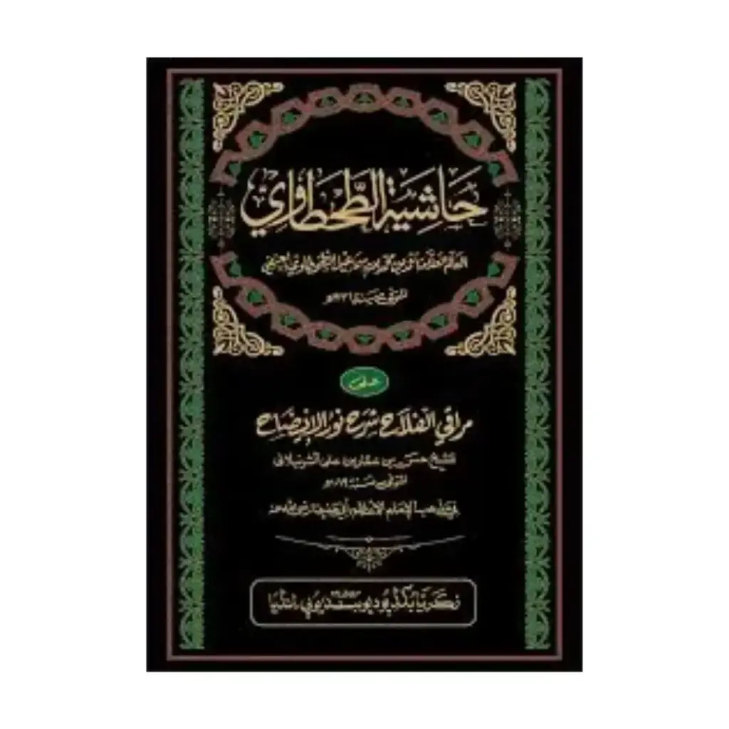 Hashiya Tahtawi Ala Ad-Dur-r-ul-Mukhtar