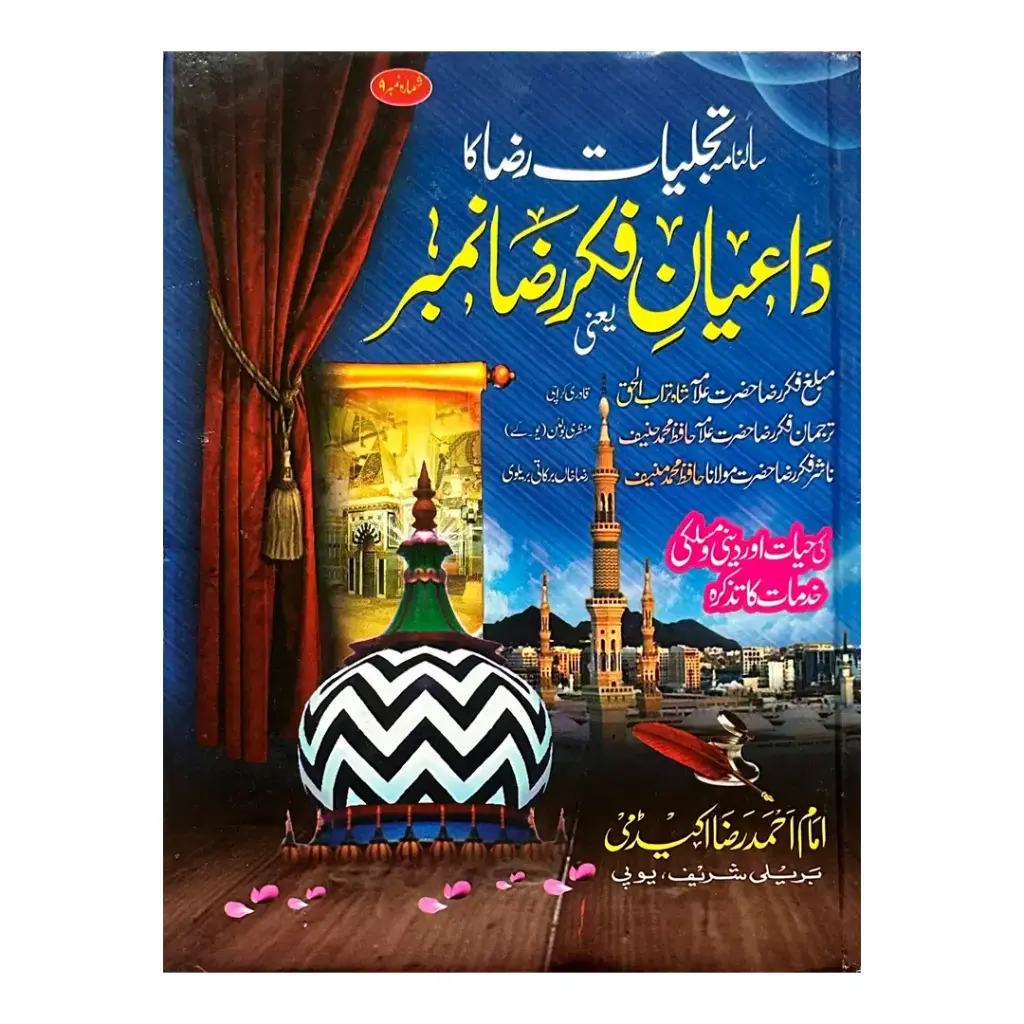 Da'iyan e Fikr e Raza Number