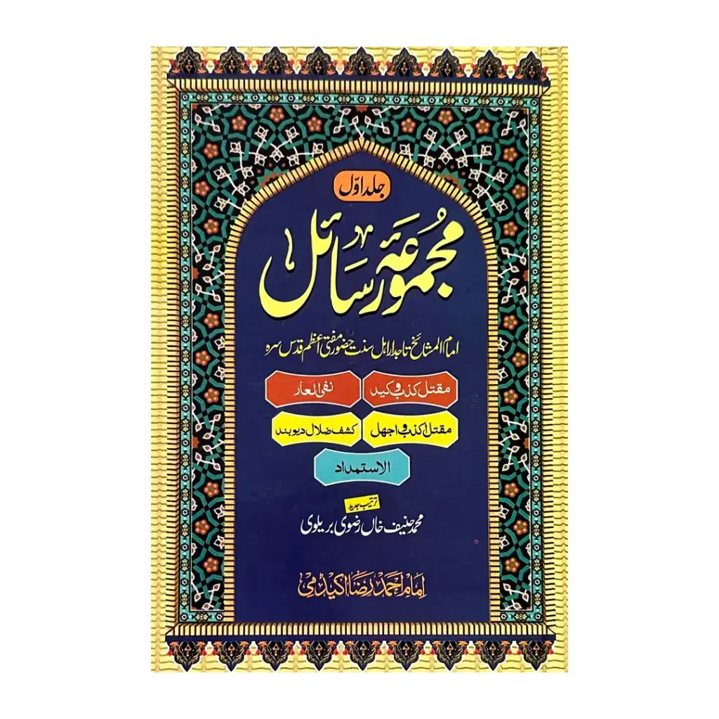 Rasail e Mufti Azam (4 Jildain)