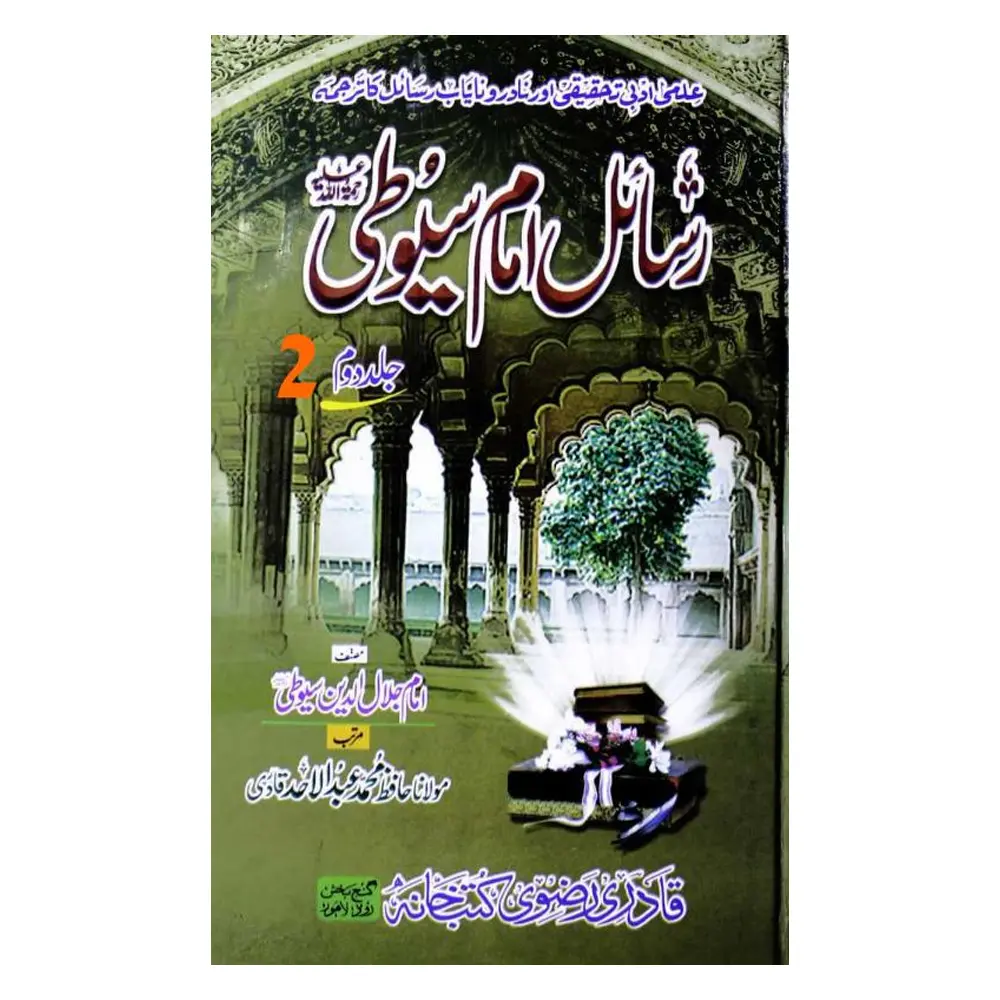 Rasail e Imam Suyuti