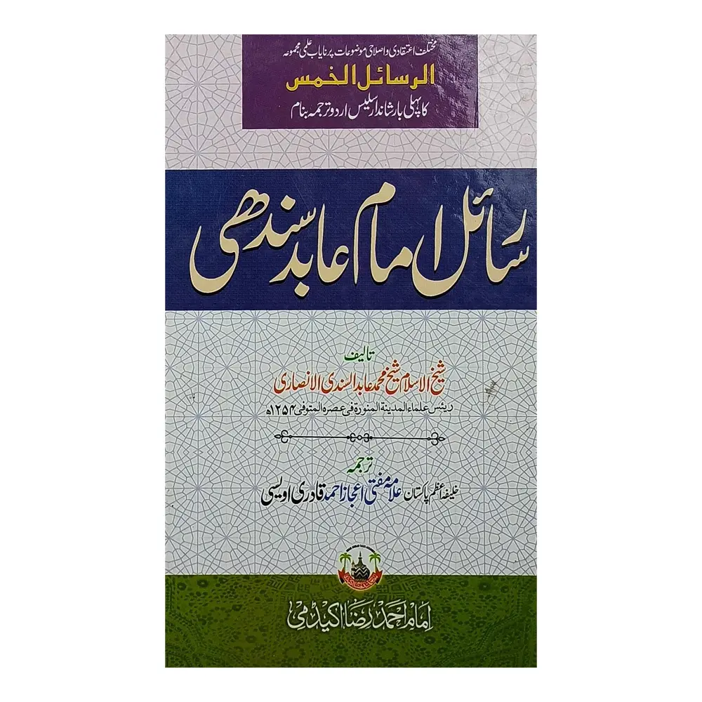 Rasail e Imam Abid Sindhi