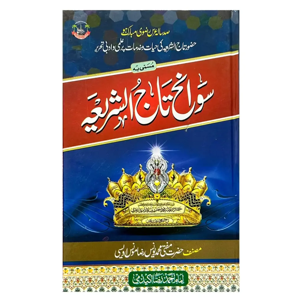 Sawaneh-e-Ala Hazrat