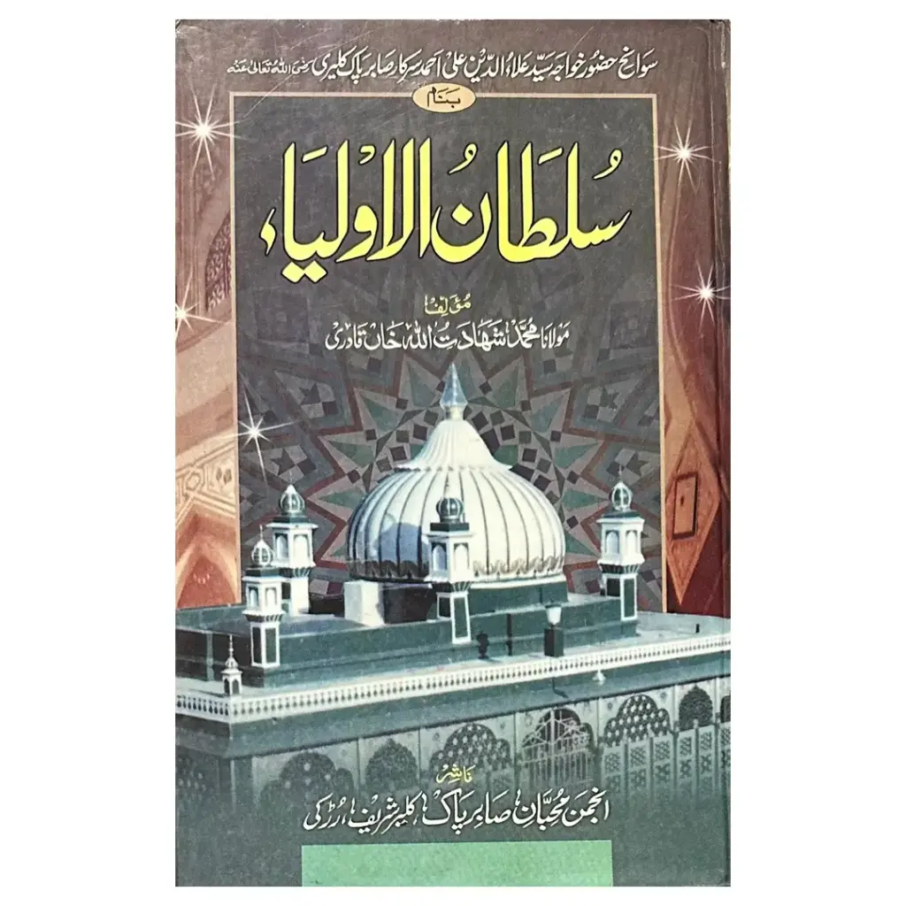 Sultan ul Awliya